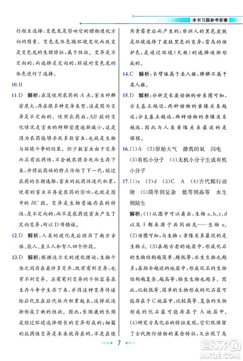 现代教育出版社2021教材解读生物学八年级下册BS北师大版答案