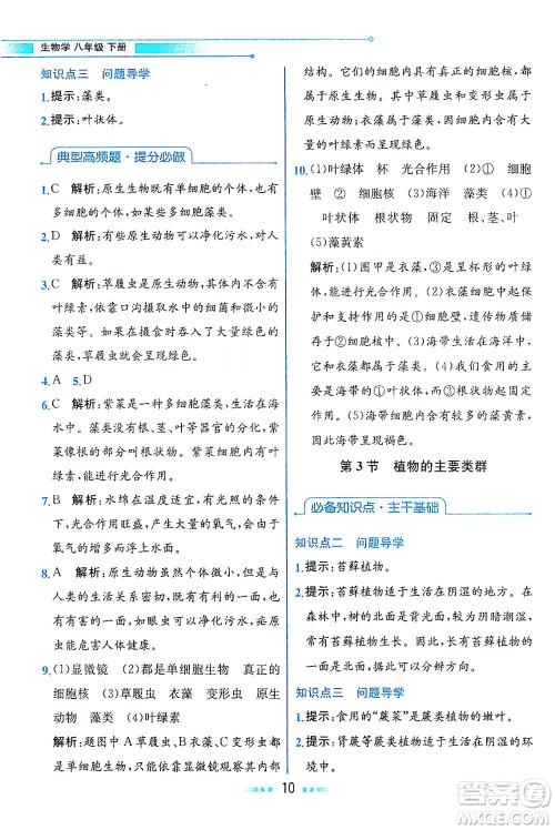 现代教育出版社2021教材解读生物学八年级下册BS北师大版答案