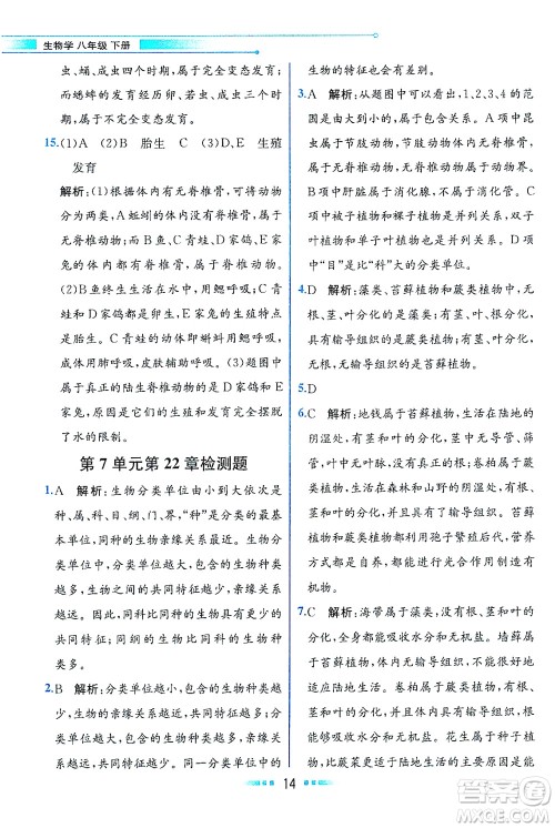 现代教育出版社2021教材解读生物学八年级下册BS北师大版答案