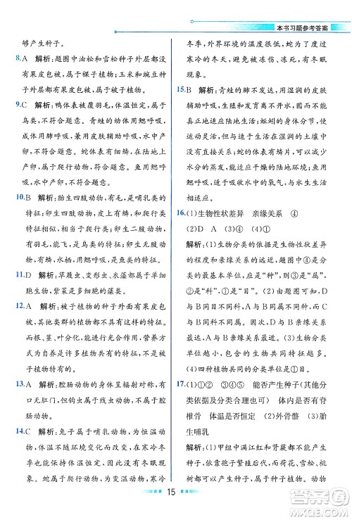现代教育出版社2021教材解读生物学八年级下册BS北师大版答案