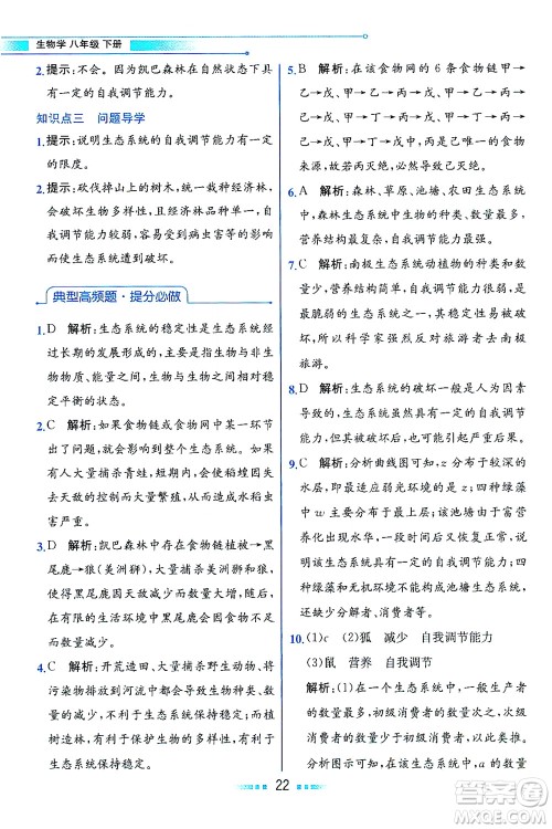 现代教育出版社2021教材解读生物学八年级下册BS北师大版答案