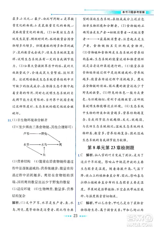 现代教育出版社2021教材解读生物学八年级下册BS北师大版答案