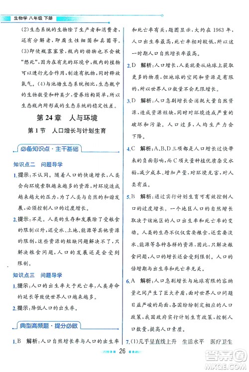 现代教育出版社2021教材解读生物学八年级下册BS北师大版答案