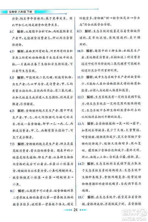 现代教育出版社2021教材解读生物学八年级下册BS北师大版答案