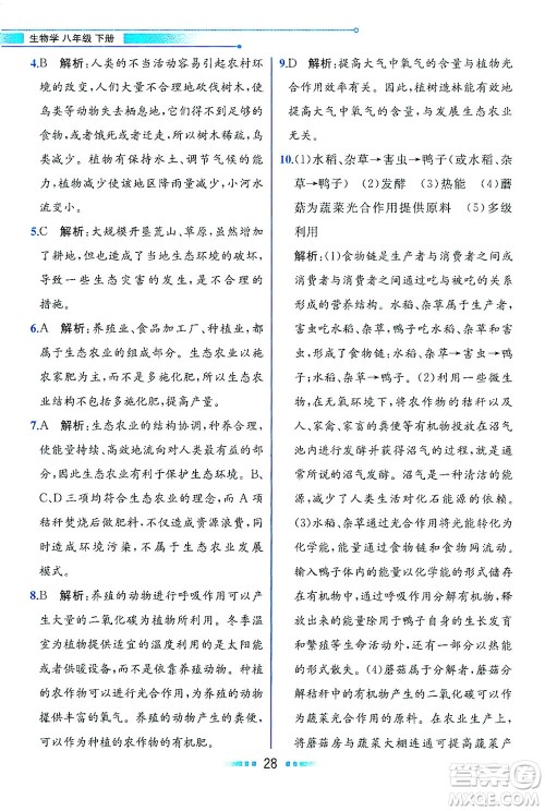 现代教育出版社2021教材解读生物学八年级下册BS北师大版答案