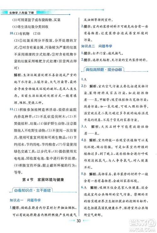 现代教育出版社2021教材解读生物学八年级下册BS北师大版答案