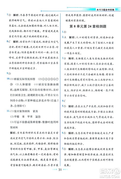 现代教育出版社2021教材解读生物学八年级下册BS北师大版答案