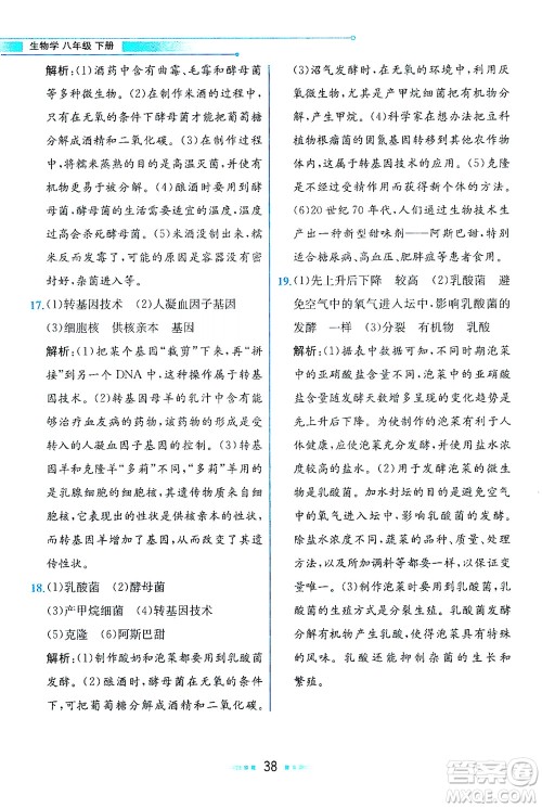 现代教育出版社2021教材解读生物学八年级下册BS北师大版答案