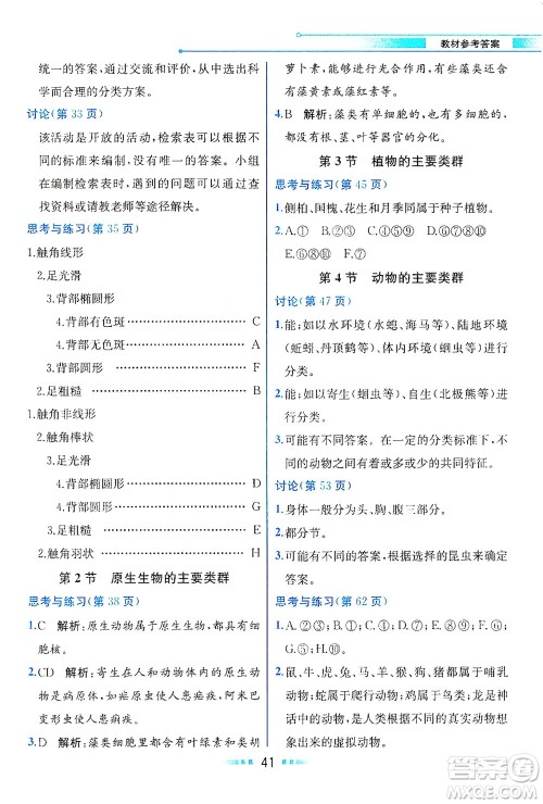 现代教育出版社2021教材解读生物学八年级下册BS北师大版答案