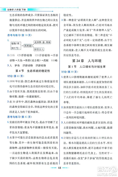 现代教育出版社2021教材解读生物学八年级下册BS北师大版答案