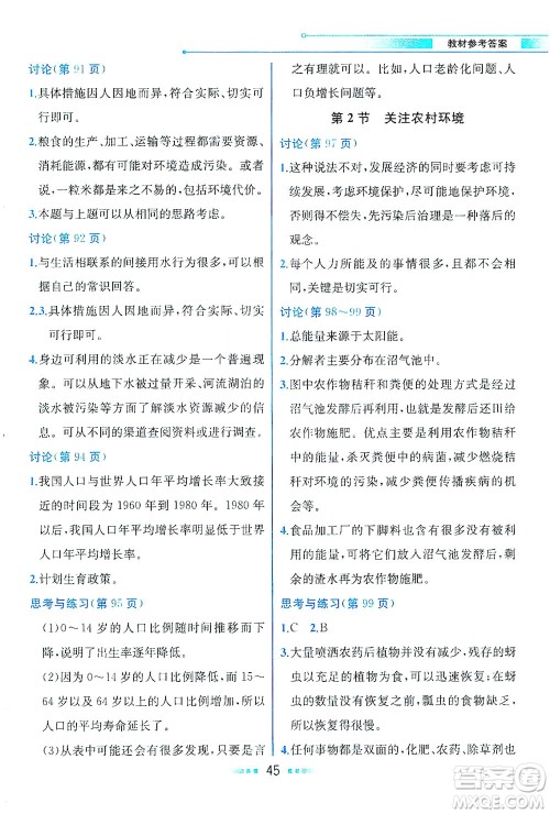 现代教育出版社2021教材解读生物学八年级下册BS北师大版答案