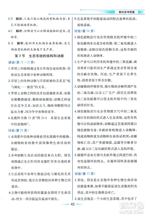 现代教育出版社2021教材解读生物学八年级下册BS北师大版答案