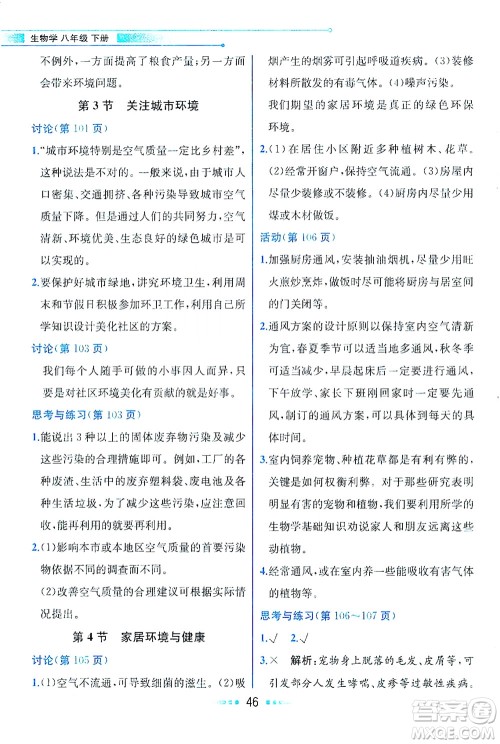 现代教育出版社2021教材解读生物学八年级下册BS北师大版答案