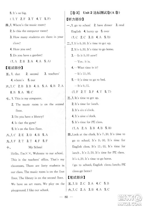 吉林人民出版社2021小学教材完全考卷四年级英语下册人教PEP版答案 吉林人民出版社2021小学教材完全考卷四年级英语下册人教PEP版答案