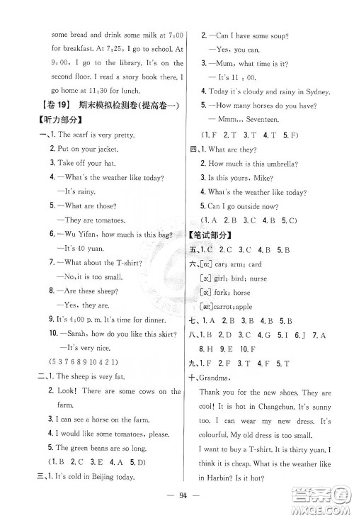 吉林人民出版社2021小学教材完全考卷四年级英语下册人教PEP版答案