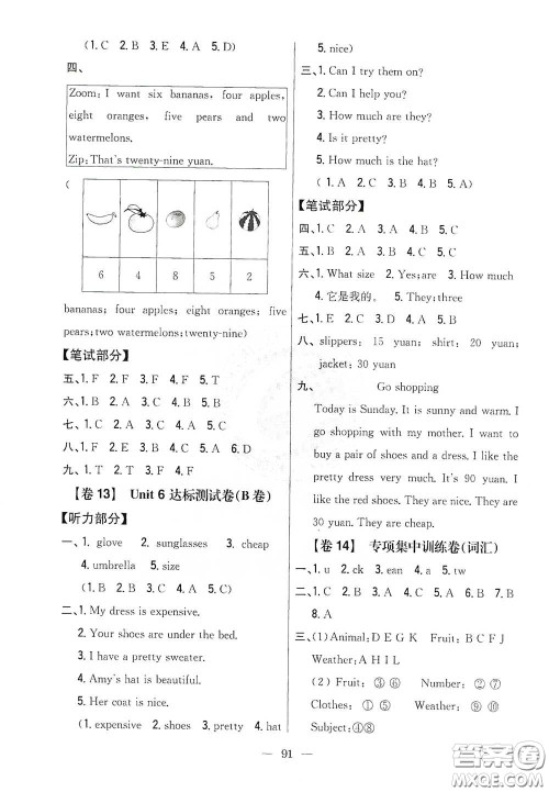 吉林人民出版社2021小学教材完全考卷四年级英语下册人教PEP版答案 吉林人民出版社2021小学教材完全考卷四年级英语下册人教PEP版答案