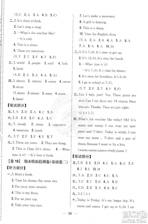 吉林人民出版社2021小学教材完全考卷四年级英语下册人教PEP版答案 吉林人民出版社2021小学教材完全考卷四年级英语下册人教PEP版答案