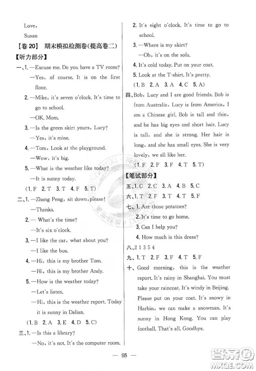 吉林人民出版社2021小学教材完全考卷四年级英语下册人教PEP版答案 吉林人民出版社2021小学教材完全考卷四年级英语下册人教PEP版答案
