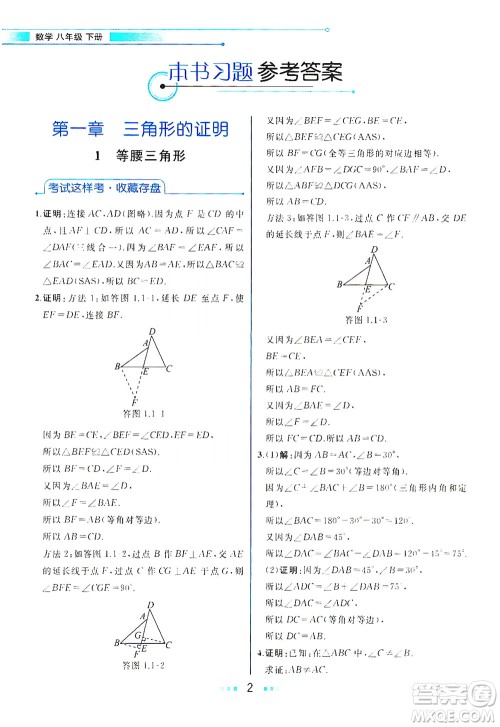 现代教育出版社2021教材解读数学八年级下册BS北师大版答案