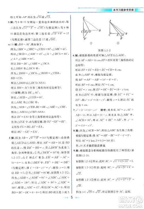 现代教育出版社2021教材解读数学八年级下册BS北师大版答案