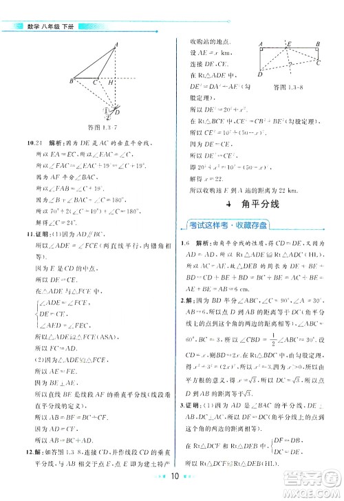 现代教育出版社2021教材解读数学八年级下册BS北师大版答案