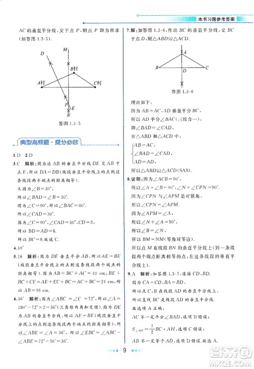 现代教育出版社2021教材解读数学八年级下册BS北师大版答案