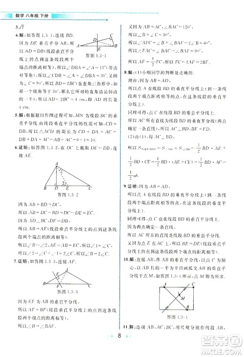 现代教育出版社2021教材解读数学八年级下册BS北师大版答案