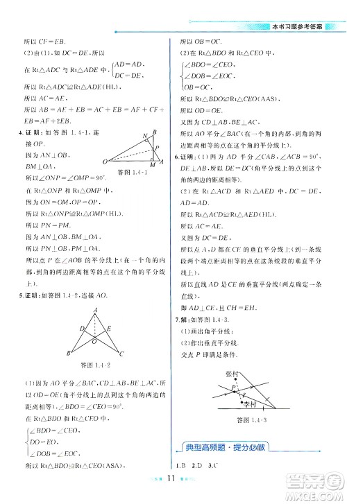 现代教育出版社2021教材解读数学八年级下册BS北师大版答案