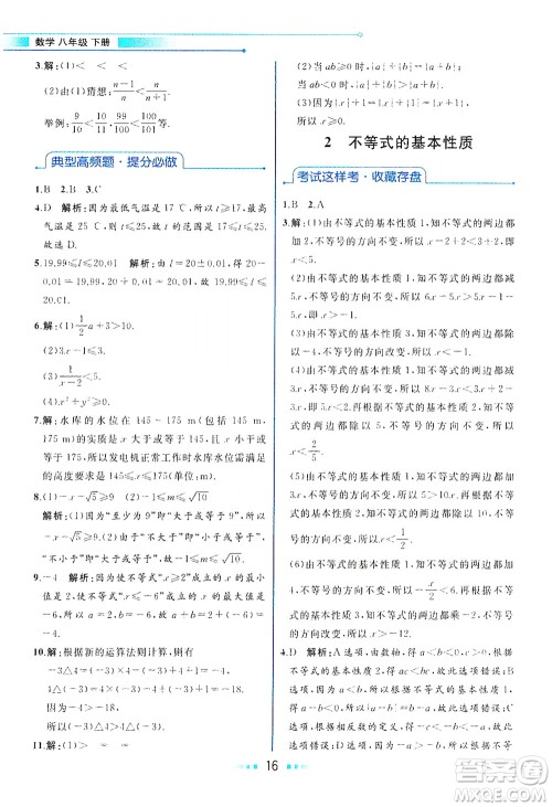 现代教育出版社2021教材解读数学八年级下册BS北师大版答案