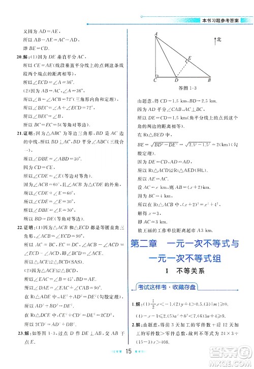现代教育出版社2021教材解读数学八年级下册BS北师大版答案