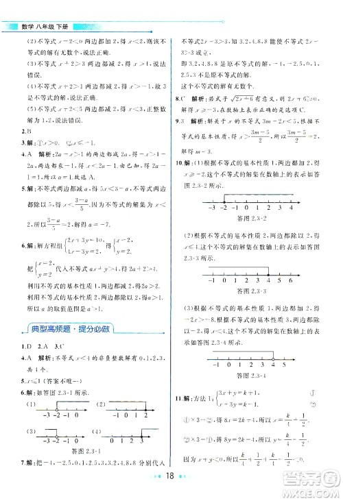 现代教育出版社2021教材解读数学八年级下册BS北师大版答案