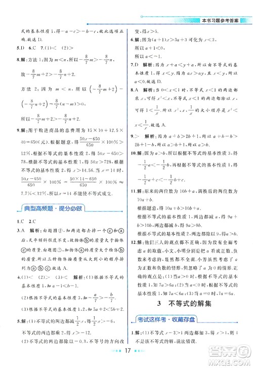 现代教育出版社2021教材解读数学八年级下册BS北师大版答案