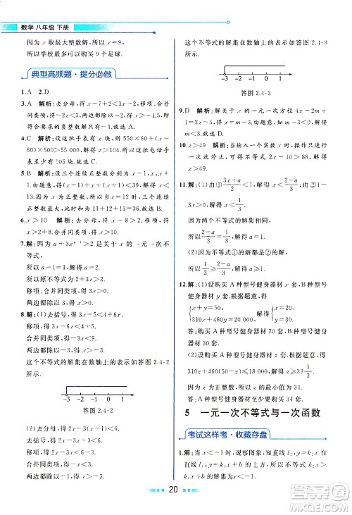 现代教育出版社2021教材解读数学八年级下册BS北师大版答案