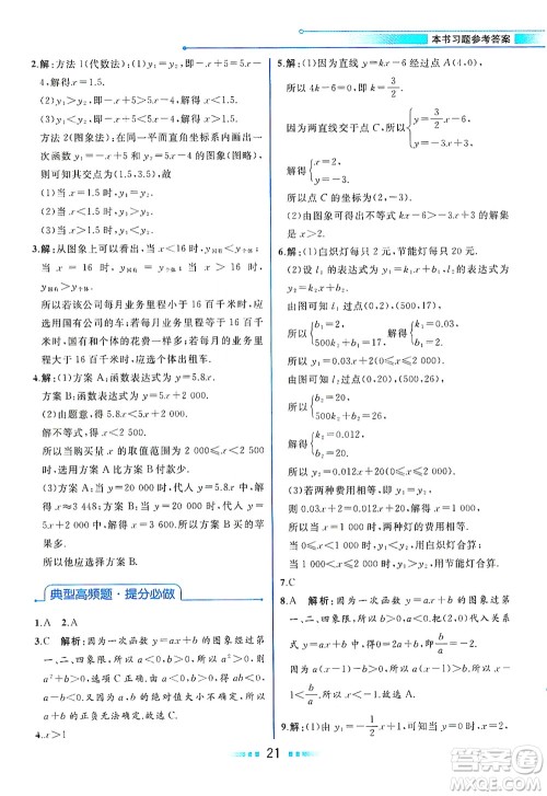 现代教育出版社2021教材解读数学八年级下册BS北师大版答案