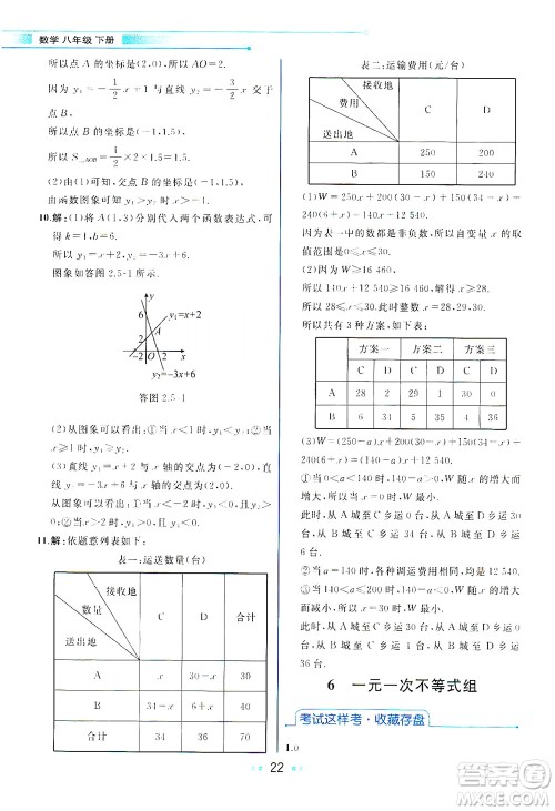 现代教育出版社2021教材解读数学八年级下册BS北师大版答案