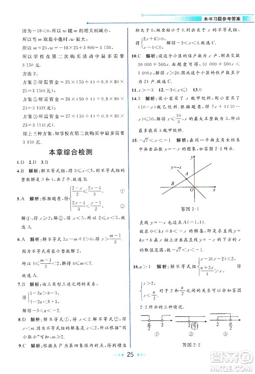 现代教育出版社2021教材解读数学八年级下册BS北师大版答案