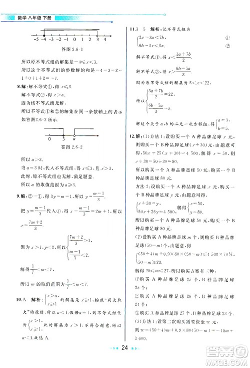 现代教育出版社2021教材解读数学八年级下册BS北师大版答案