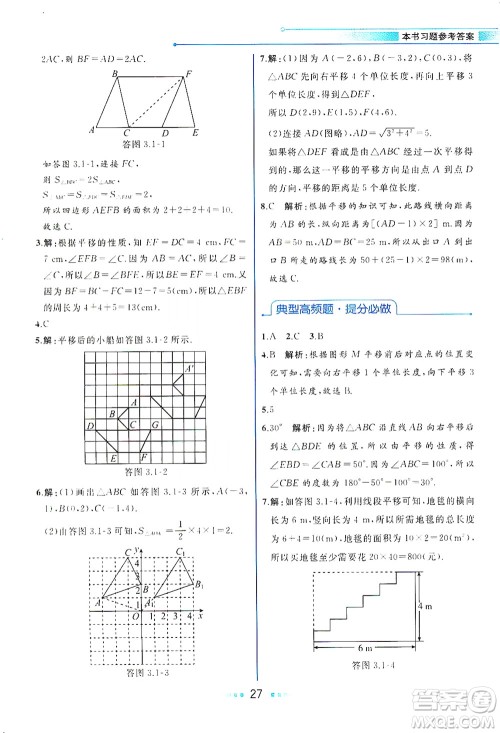 现代教育出版社2021教材解读数学八年级下册BS北师大版答案