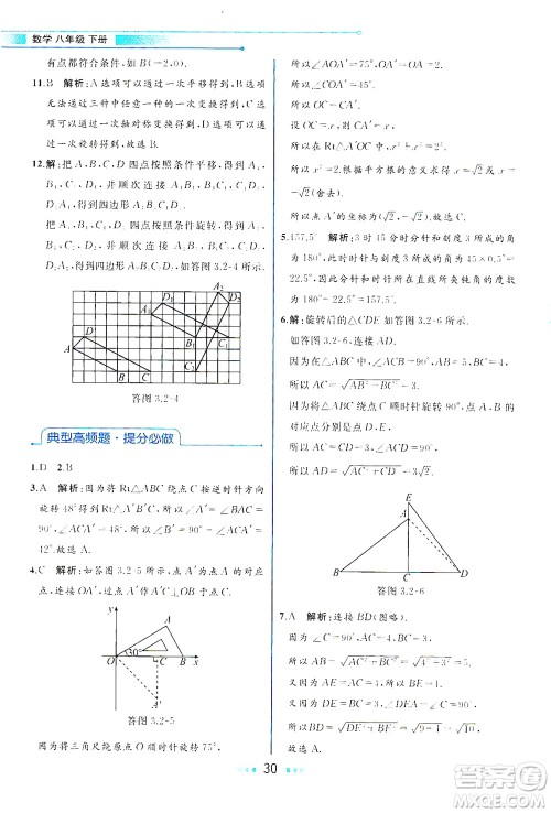 现代教育出版社2021教材解读数学八年级下册BS北师大版答案