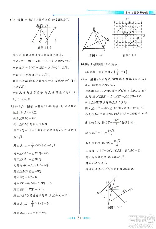 现代教育出版社2021教材解读数学八年级下册BS北师大版答案
