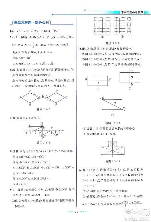 现代教育出版社2021教材解读数学八年级下册BS北师大版答案