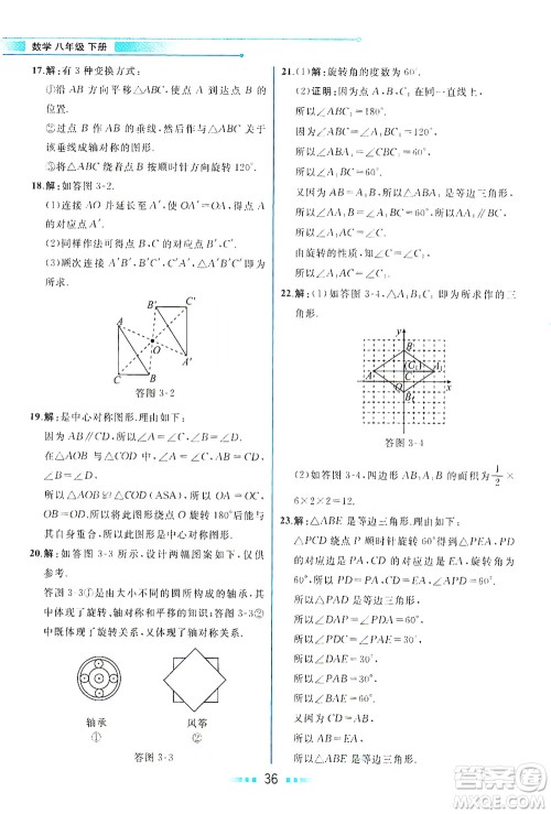 现代教育出版社2021教材解读数学八年级下册BS北师大版答案