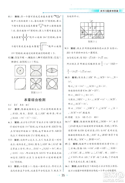现代教育出版社2021教材解读数学八年级下册BS北师大版答案