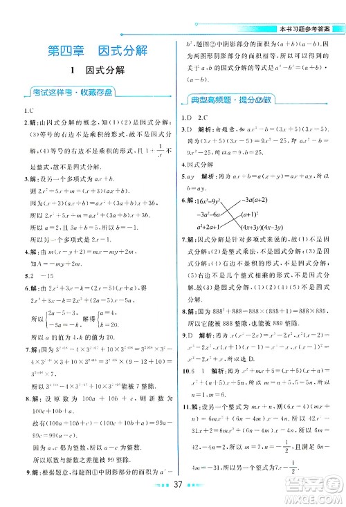 现代教育出版社2021教材解读数学八年级下册BS北师大版答案