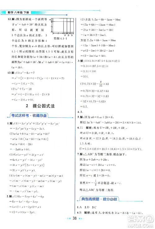 现代教育出版社2021教材解读数学八年级下册BS北师大版答案