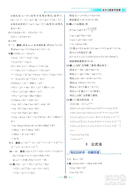 现代教育出版社2021教材解读数学八年级下册BS北师大版答案