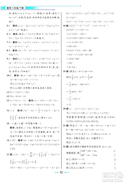 现代教育出版社2021教材解读数学八年级下册BS北师大版答案