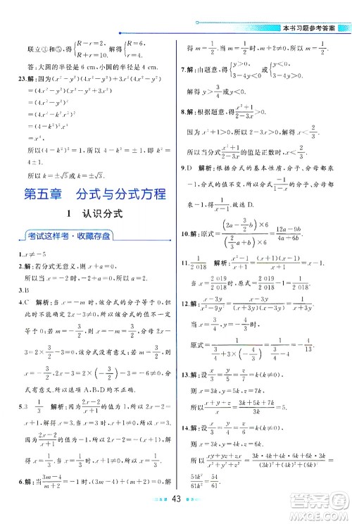 现代教育出版社2021教材解读数学八年级下册BS北师大版答案