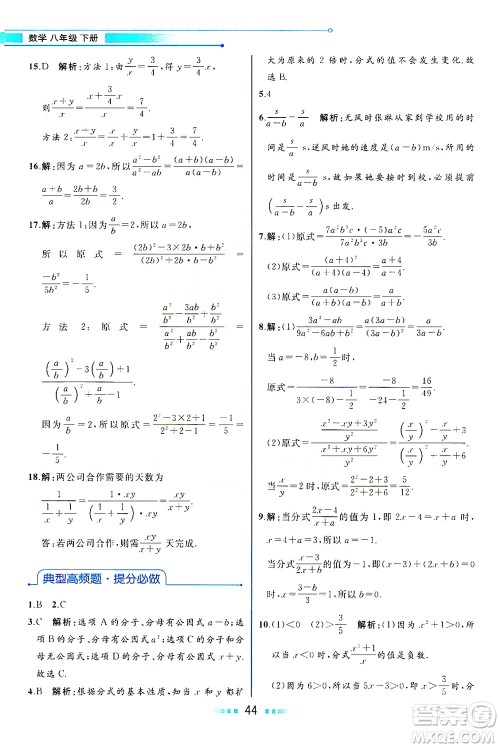 现代教育出版社2021教材解读数学八年级下册BS北师大版答案