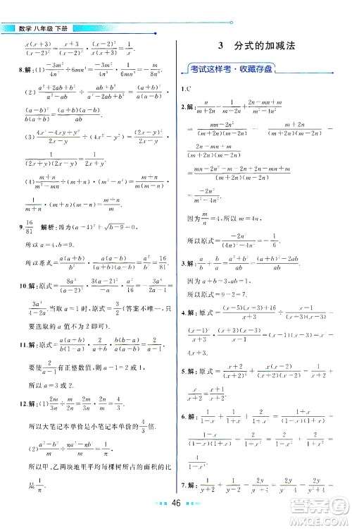 现代教育出版社2021教材解读数学八年级下册BS北师大版答案